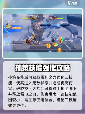 星之破晓孙策怎么玩介绍截图6