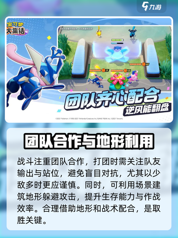 宝可梦大集结谁开发的介绍截图5