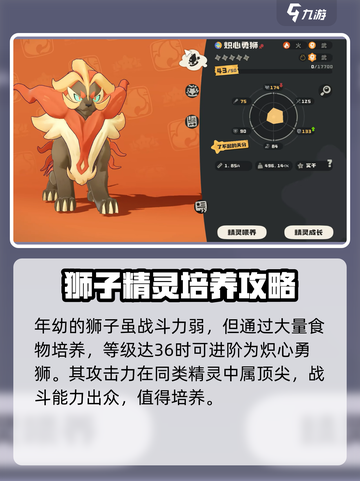 洛克王国世界小勇狮怎么样介绍截图5