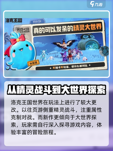 洛克王国世界和洛克王国的区别是什么介绍截图3
