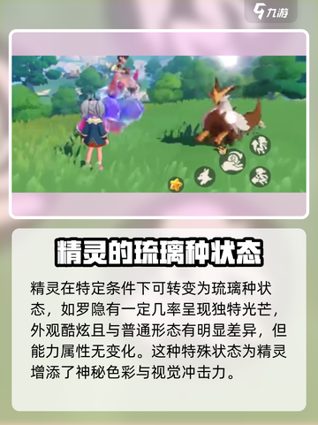 洛克王国手游🔥精灵琉璃种超强解析💎截图2