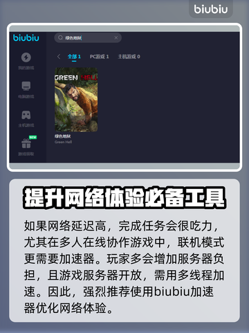 绿色地狱🔥加速器推荐，玩家必备⚡截图2