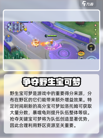宝可梦大集结教学分享介绍截图4