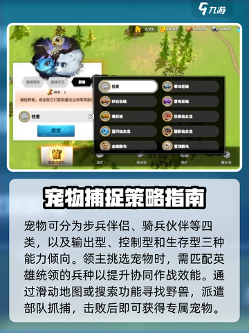 万龙觉醒🔥抓稀有宠物超全教程来啦！截图2