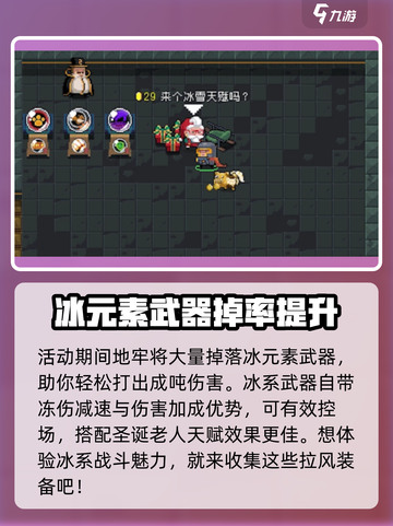 元气骑士冰雪节大战活动介绍介绍截图3