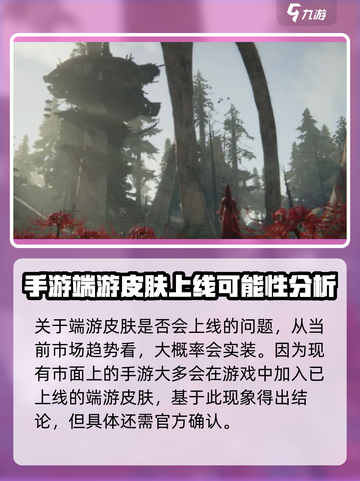 永劫无间手游会有端游的皮肤吗介绍截图2