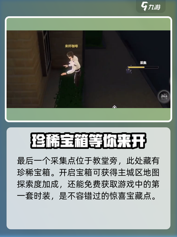 唱舞星计划采集地🔥快来看看哪里能爆装备！🎮截图6