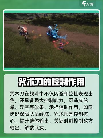 剑灵2咒术刀怎么用介绍截图4
