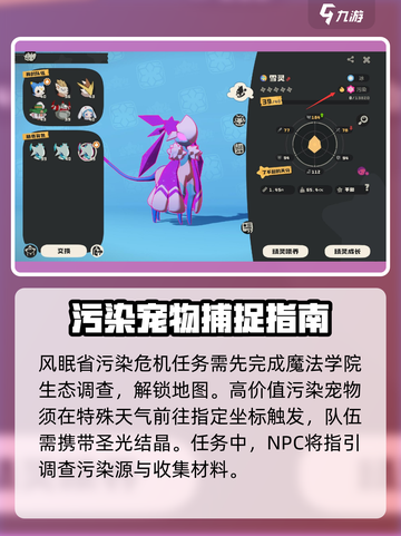 洛克王国世界污染宠物是怎么回事介绍截图2