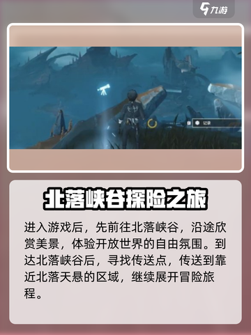 鸣潮🔥北落野观景点位置攻略📍超全详解！截图3