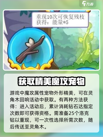 洛克王国手游🔥伊西希斯获取全攻略✨截图2