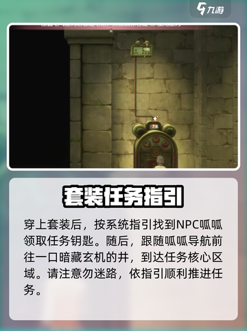 无限暖暖停电大抢救攻略介绍截图3