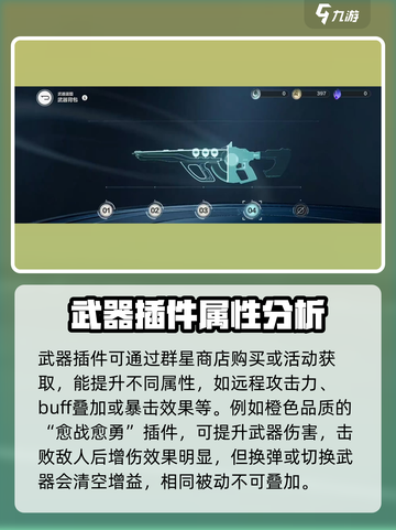 逆战未来武器插件怎么用介绍截图3