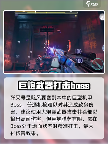 逆战未来歼灭号打法🔥超详细攻略助你轻松取胜！🎮截图2