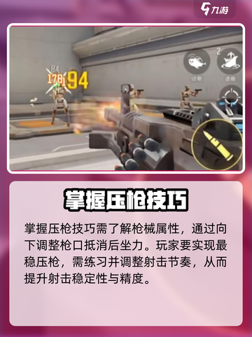 天启行动🔥压枪稳如狗？这些技巧让你秒变大神！截图3