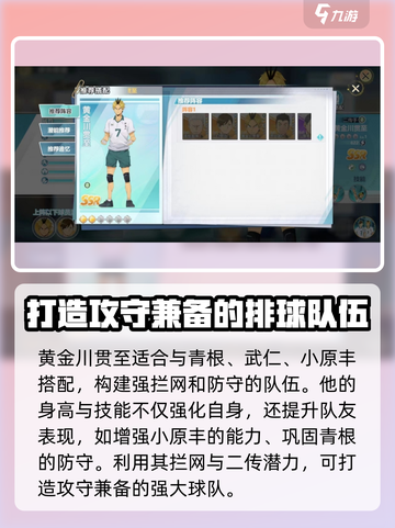 排球少年手游🔥黄金川贯至效果超详细解析🎉截图5
