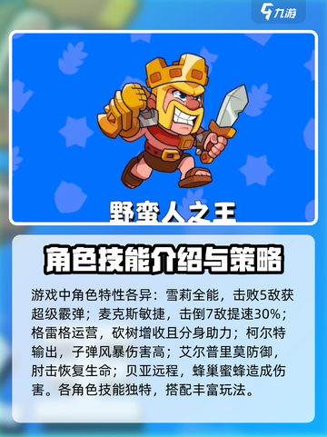 爆裂小队角色介绍介绍截图2