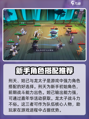 天境传说混沌阵容推荐介绍截图2