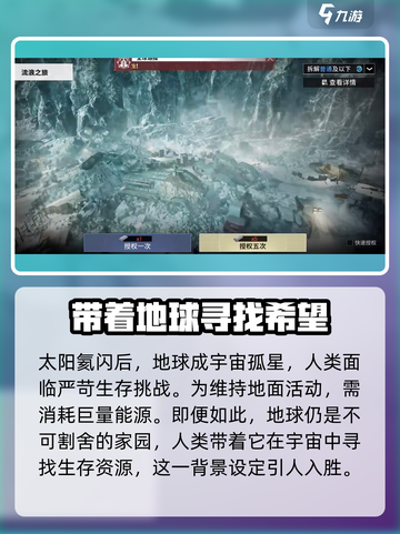 流浪地球手游cdk介绍截图5