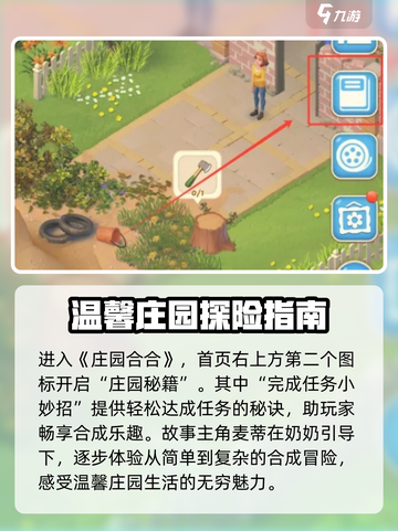 庄园合合任务查看方法🔥助你轻松掌握游戏进度！🎮截图2
