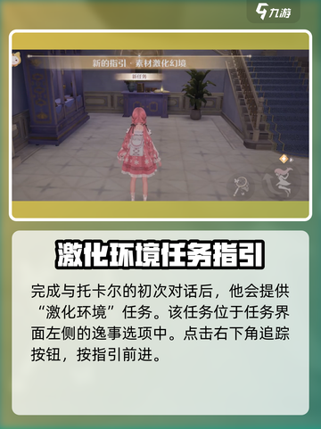 无限暖暖流转之柱神秘幻境激活攻略介绍截图2