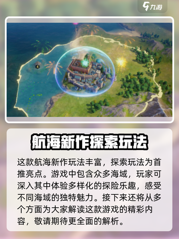 自由海域启航玩法介绍介绍截图2