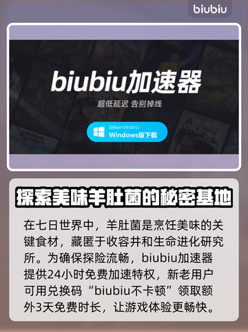 七日世界🔥变异羊肚菌获取攻略💡轻松拿截图2