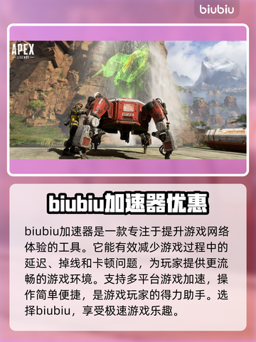 Apex英雄流畅玩✅加速器推荐🚀🔥截图2