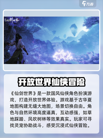 仙剑世界是什么游戏介绍截图2