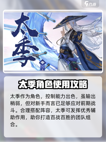 春秋封神角色介绍有哪些介绍截图3