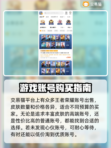 王者荣耀账号交易🔥哪里买最靠谱？⚡截图4