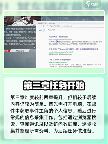 无处遁形全网公敌消失的证据怎么通关介绍截图2