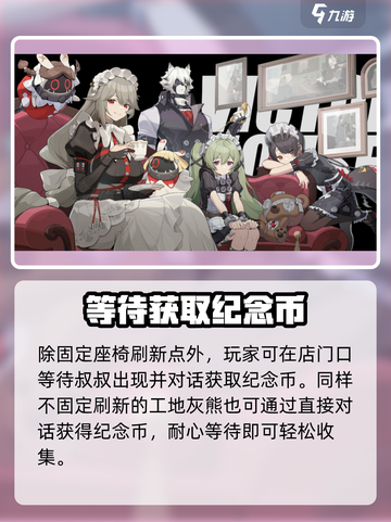 绝区零纪念币位置曝光！💰截图4