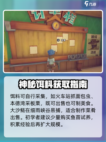 🎮沙石镇时光鱼塘养鱼攻略大揭秘！截图4