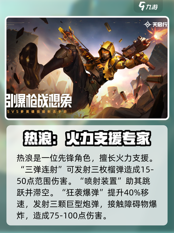 天启行动🔥角色推荐｜玩转游戏就靠它！截图6