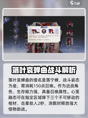 阴阳师：落叶哀蝉曲🔥技能效果全解析！✨截图2