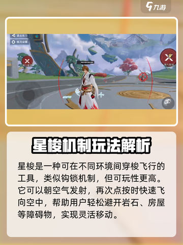 星之破晓：掌握星梭技巧，轻松制霸战场！🚀截图2