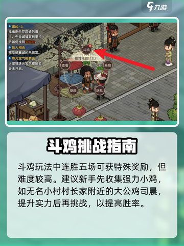 🔥大侠立志传斗鸡秘籍！🐓赢遍江湖截图3