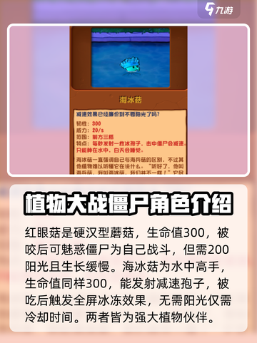植物大战僵尸：揭秘杂交蘑菇威力🔥游戏技巧大公开！截图3