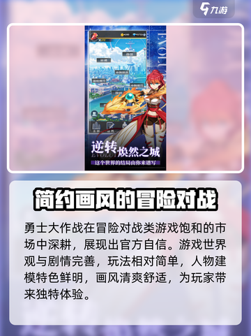 勇士大作战公测时间预告介绍截图3