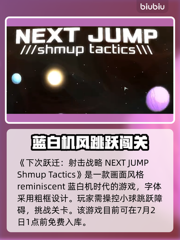 🔥7月2日Steam喜加一免费游戏揭晓！🎮截图2