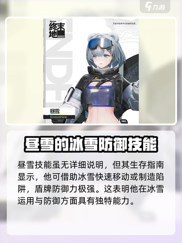 明日方舟终末地昼雪特点分享介绍截图4
