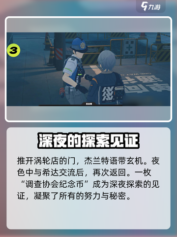 绝区零🔥星期六凌晨任务攻略来啦！📌截图3