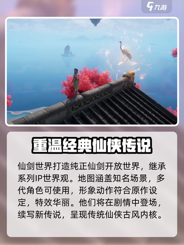 仙剑世界是双端吗介绍截图3