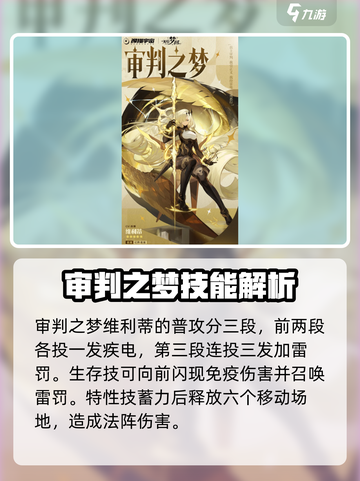 无尽梦回全角色强度排行榜介绍截图4