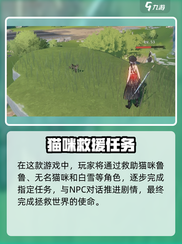 《鸣潮》猫咪拯救世界任务🔥超全攻略来袭🐾🎮截图2