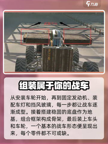 创世战车组装秘籍💥，战车组装方法全解析！🚗截图3