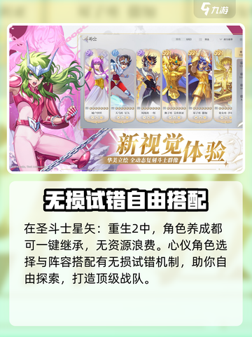 圣斗士星矢重生2什么时候上线介绍截图4