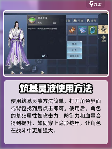 斗破苍穹巅峰对决筑基灵液使用方法🔥掌握就能称霸游戏！截图2