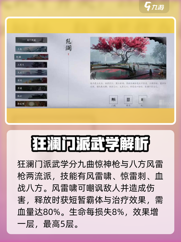 燕云十六声🔥狂澜门派技能全面解析！游戏技巧大公开🎉截图2